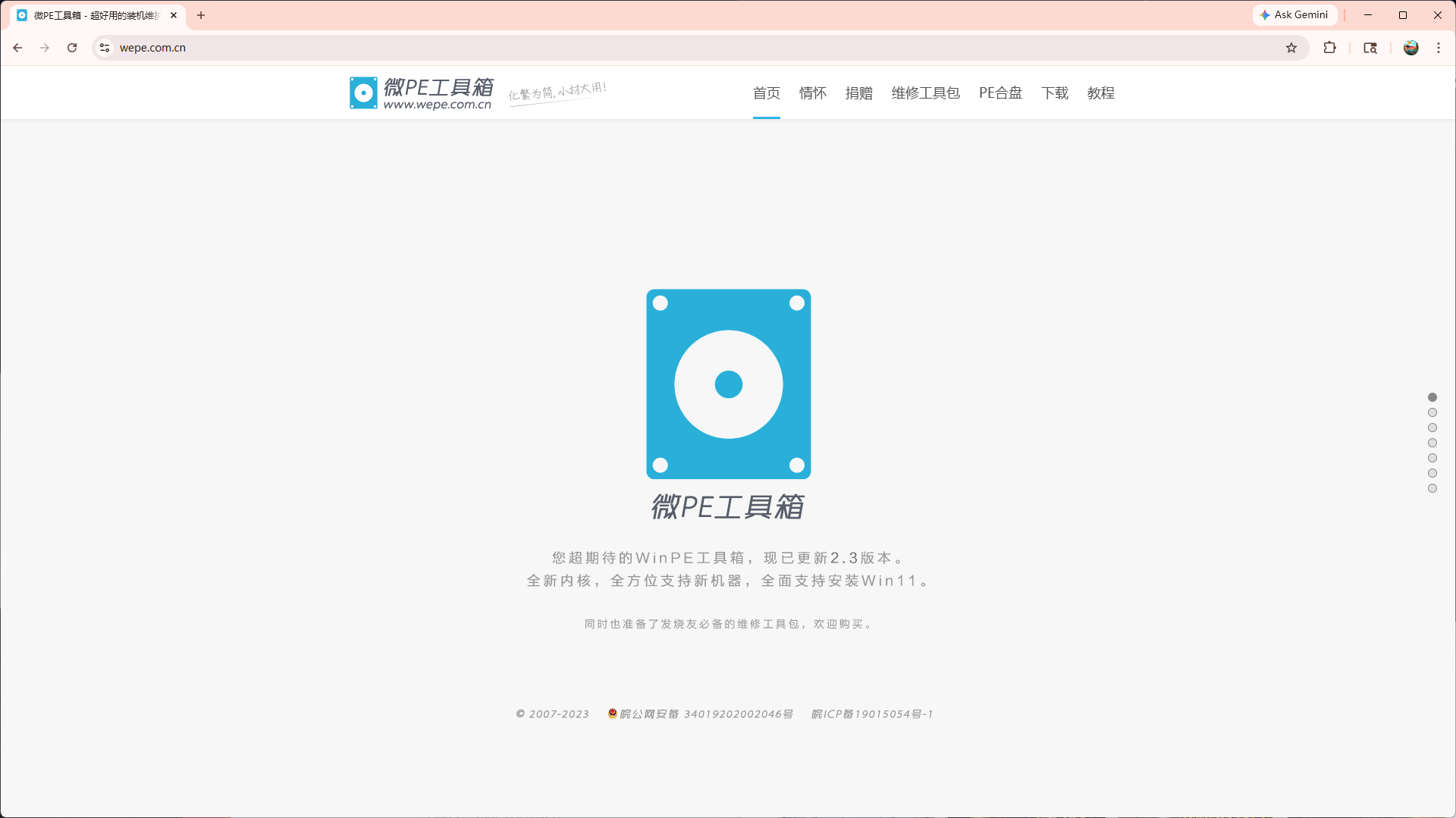 微 PE 工具箱官网首页截图
