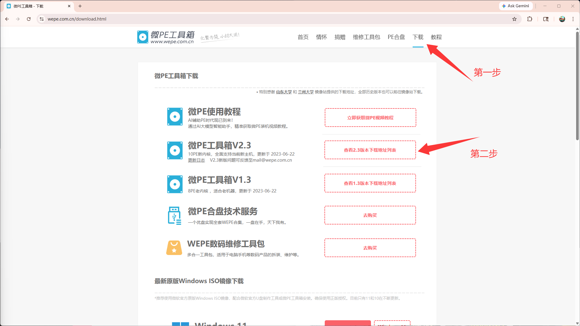 微 PE 官网下载按钮和版本入口