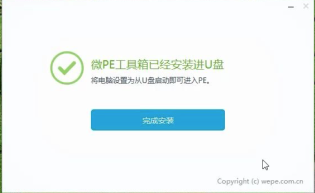 微 PE 写入 U 盘进度完成界面